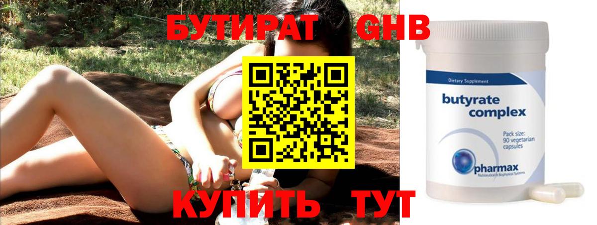 Полевской  Бутират бутик  Вход с VPN 