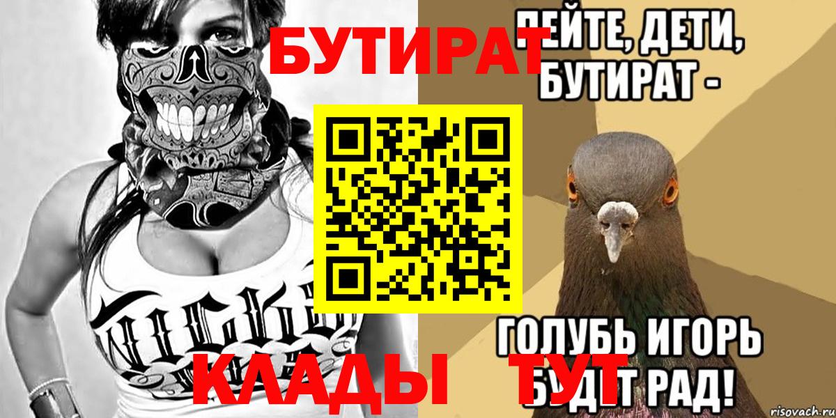 Бутират  Полевской  Бутират вода 