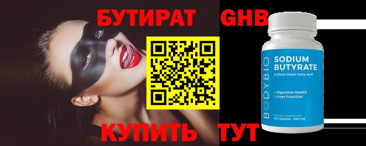 БУТИРАТ 1.4BDO Полевской