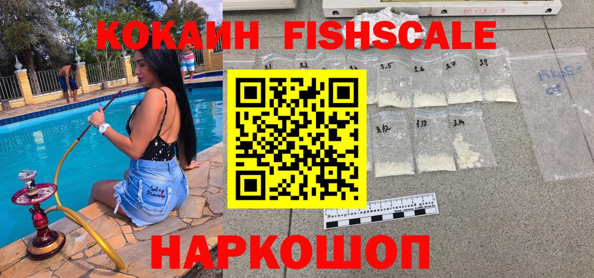 COCAIN Fish Scale  Вход с VPN  КОКАИН Перу  Полевской 