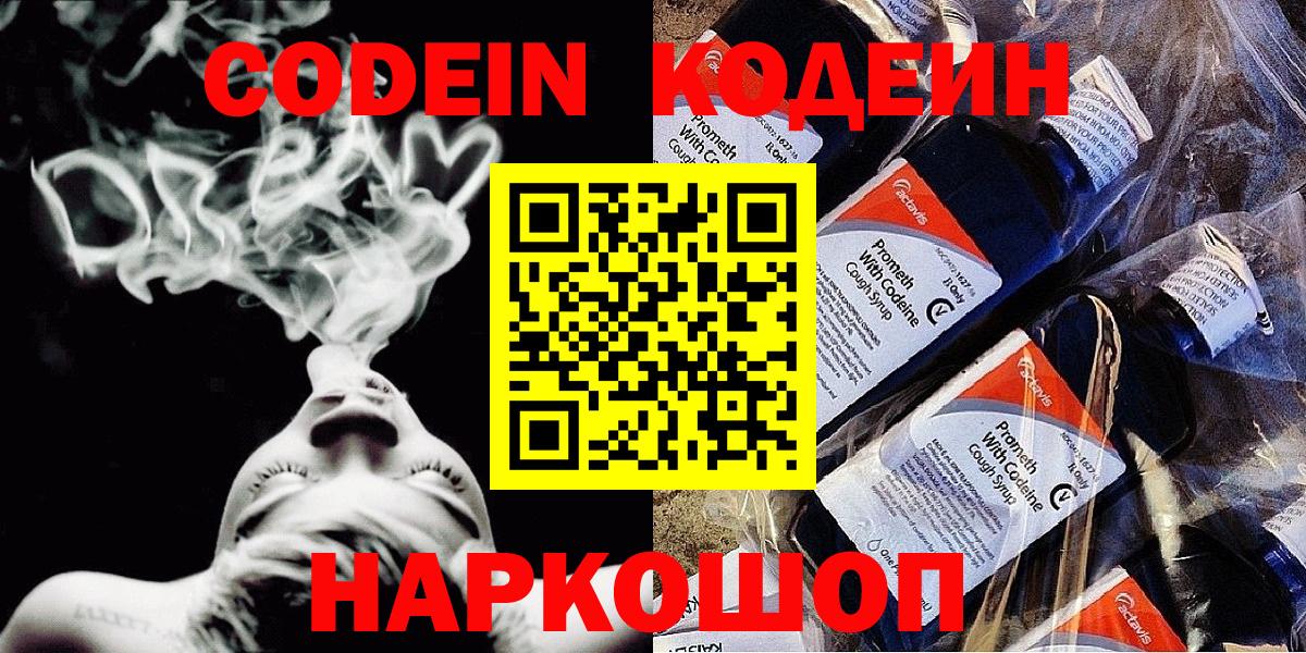 Кодеин Purple Drank Полевской