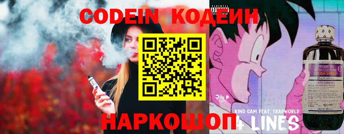 Полевской  цена   Кодеиновый сироп Lean Purple Drank  Вход с VPN  Кодеиновый сироп Lean Purple Drank 