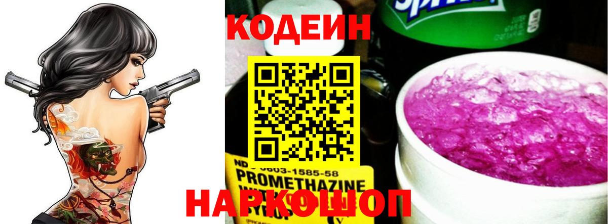 Кодеиновый сироп Lean Purple Drank  Полевской 