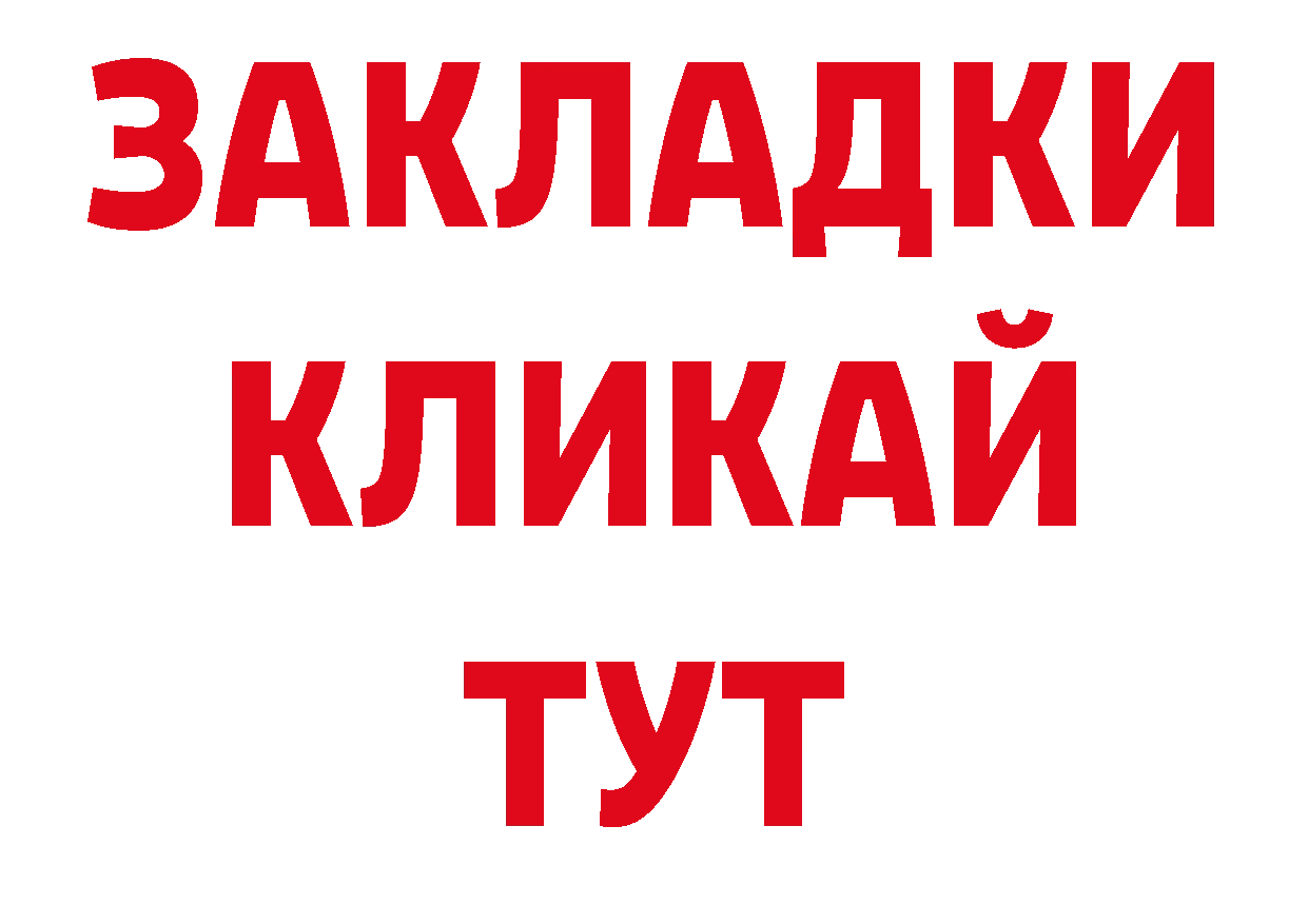 Бутират бутик рабочий сайт нарко площадка ОМГ ОМГ Полевской